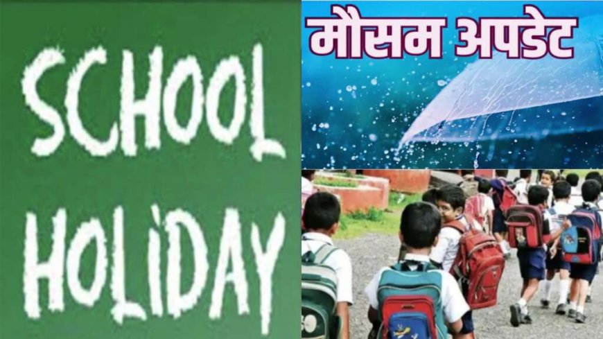 उत्तराखंड में भारी बारिश का अलर्ट, स्कूलों में अवकाश की घोषणा