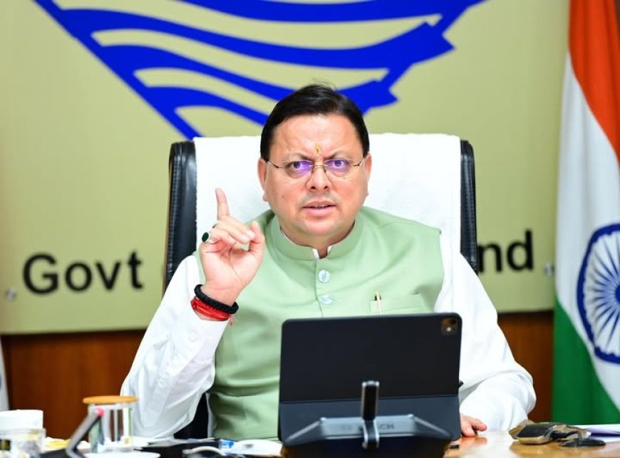 मुख्यमंत्री धामी का स्पष्ट संदेश: कानून-व्यवस्था में कोई लापरवाही बर्दाश्त नहीं