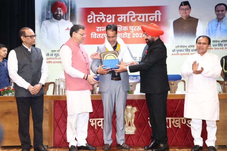 चम्पावत: प्रधानाध्यापक नरेश चंद्र जोशी को मिला शैलेश मटियानी राज्य शैक्षिक पुरस्कार