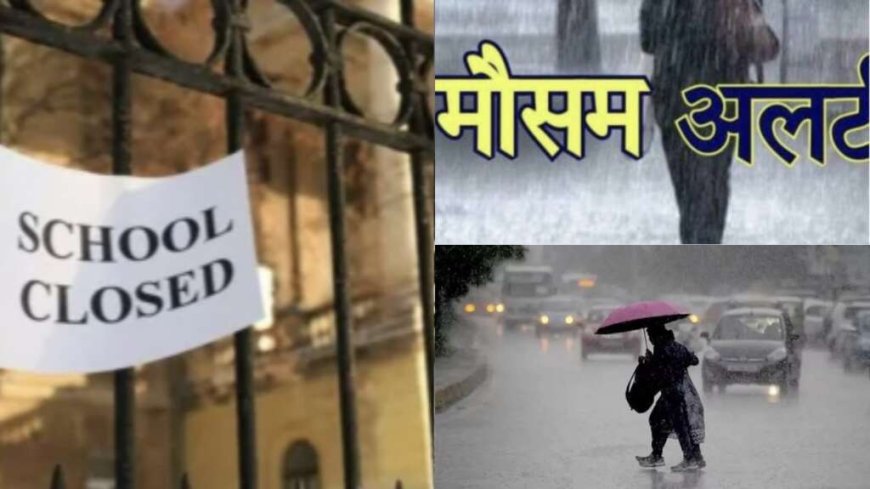 Uttarakhand में बारिश की वजह से स्कूलों की छुट्टी, 13 सितंबर को सभी संस्थाएं रहेंगी बंद