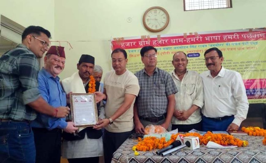 सतपुली में आयोजित पांचवीं पजल धाम जात्रा, जगमोहन डांगी को मिला लोक साहित्य सम्मान