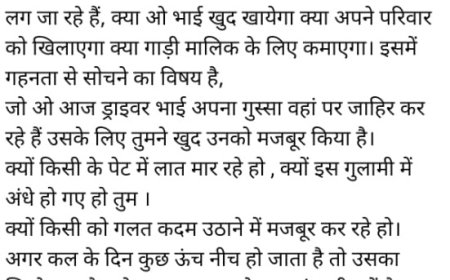 स्वाला डेंजर जोन: ट्रक चालकों की समस्याएँ और आम लोगों की कठिनाइयाँ
