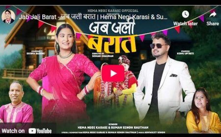 हेमा नेगी करासी का नया लोकगीत “जब जली बरात” हुआ रिलीज