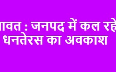 चम्पावत : जनपद में कल रहेगा धनतेरस का अवकाश