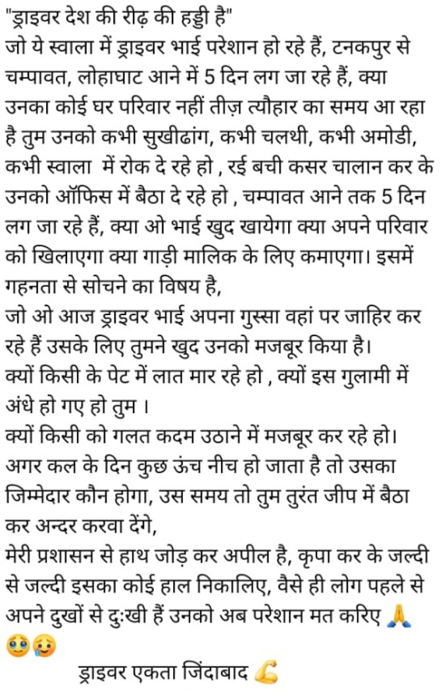 स्वाला डेंजर जोन: ट्रक चालकों की समस्याएँ और आम लोगों की कठिनाइयाँ