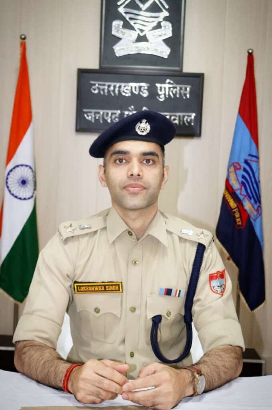 उत्तराखंड पुलिस के IPS लोकेश्वर सिंह का अंतरराष्ट्रीय संगठन में चयन: भारत के लिए गर्व का पल