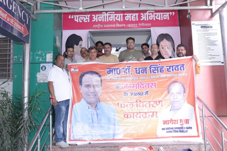 धन सिंह रावत के जन्मदिन पर नागेश गुप्ता का फल वितरण कार्यक्रम हल्द्वानी में
