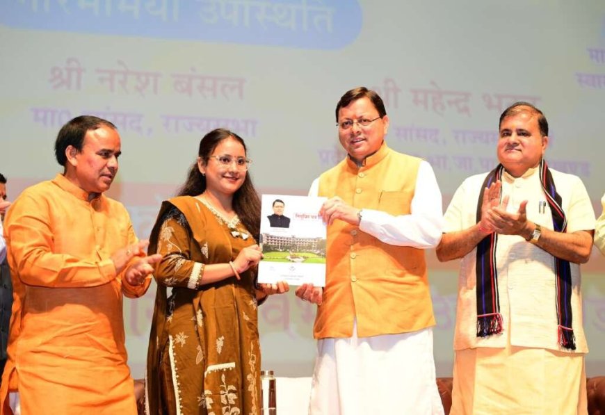 Uttarakhand Job: 1456 अभ्यर्थियों को मुख्यमंत्री ने प्रदान किए नियुक्ति पत्र