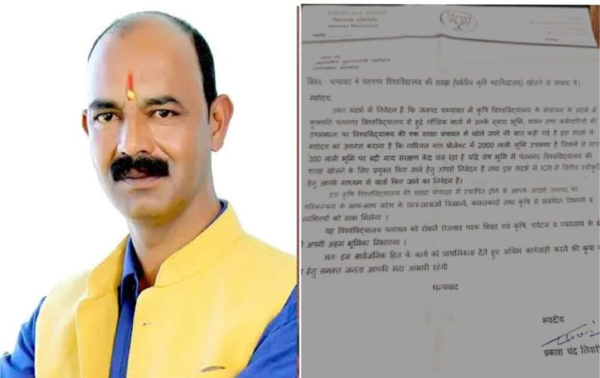 चम्पावत में कृषि महाविद्यालय : विधायक प्रतिनिधि तिवारी का प्रयास रंग लाया