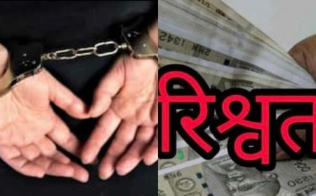 Uttarakhand: विजिलेंस की बड़ी कार्रवाई, चिकित्सक को रिश्वत लेते रंगे हाथ किया गिरफ्तार
