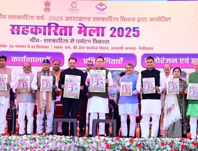 सीएम धामी ने हल्किद्वानी में किया सहकारिता मेले का उद्घाटन