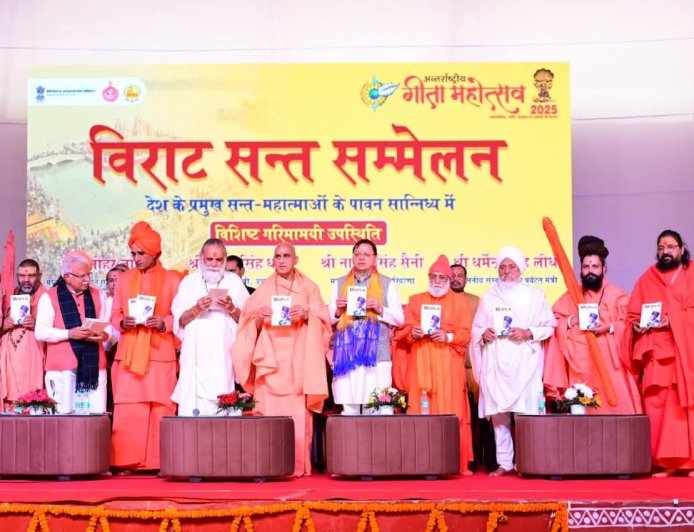 सीएम धामी ने किया गीता महोत्सव में प्रतिभाग