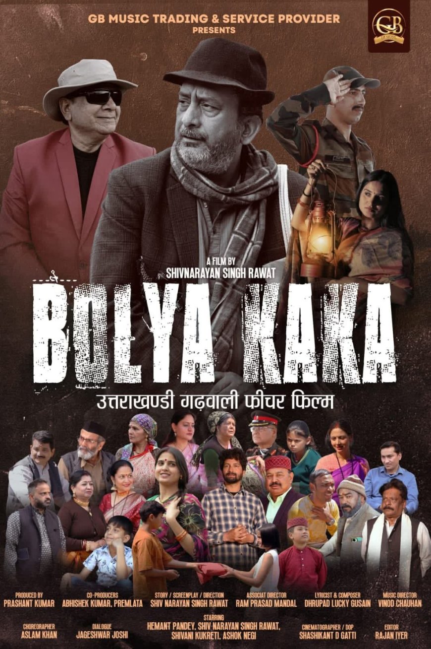 गढ़वाली फिल्म बौल्या काका की धूम