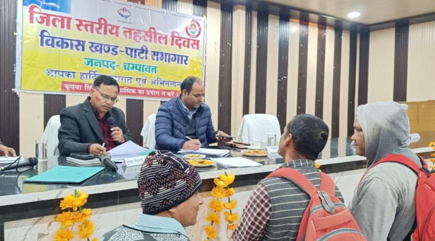 चम्पावत : शिकायतकर्ता सीधे अधिकारी से करें संपर्क, समस्याओं के निस्तारण की जानकारी स्वयं लें : जिलाधिकारी