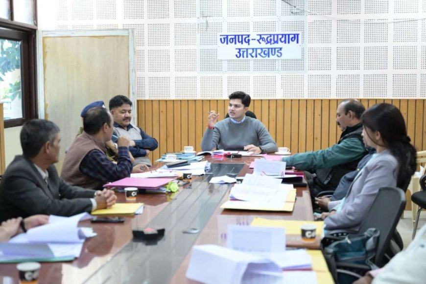 रुद्रप्रयाग: डीएम ने परिषदीय परीक्षा 2026 को लेकर दिए अहम निर्देश ,69 परीक्षा केन्द्र निर्धारित