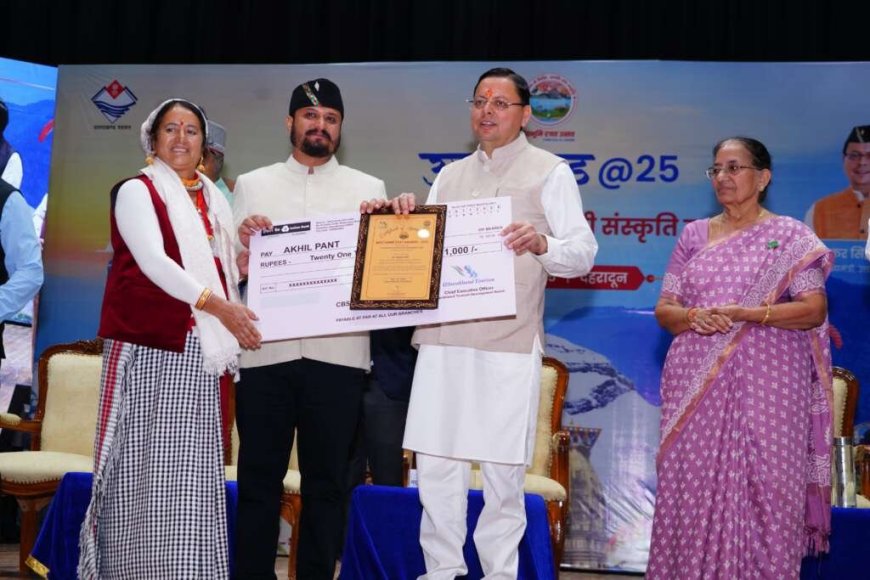 उत्तराखण्ड @25 “रोमांच, अध्यात्म और अनोखी संस्कृति का उत्सव” कार्यक्रम में सीएम धामी ने किया प्रतिभाग