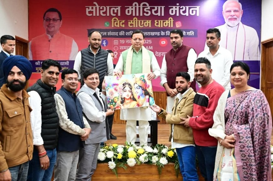 सीएम धामी ने किया सोशल मीडिया मंथन