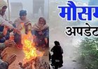 Uttarakhand Weather: उत्तराखंड में आज का मौसम पूर्वानुमान, पहाड़ से मैदान तक गिरा तापमान, बढ़ेगी ठंड