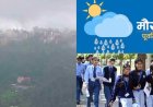 Uttarakhand Weather: उत्तराखंड में आज का मौसम , वर्षा- बर्फबारी के आसार इन जिलों में , स्कूलों का बदला समय