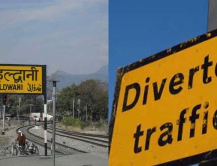 हल्द्वानी: रूट डायवर्ट रहेगा 10 दिसंबर को , घर से निकलने से पहले देखिए पूरा प्लान