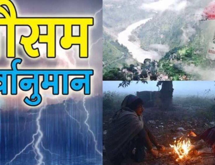 Uttarakhand Weather:  साप्ताहिक मौसम पूर्वानुमान में जानिए बारिश, तापमान और ठंड की अपडेट