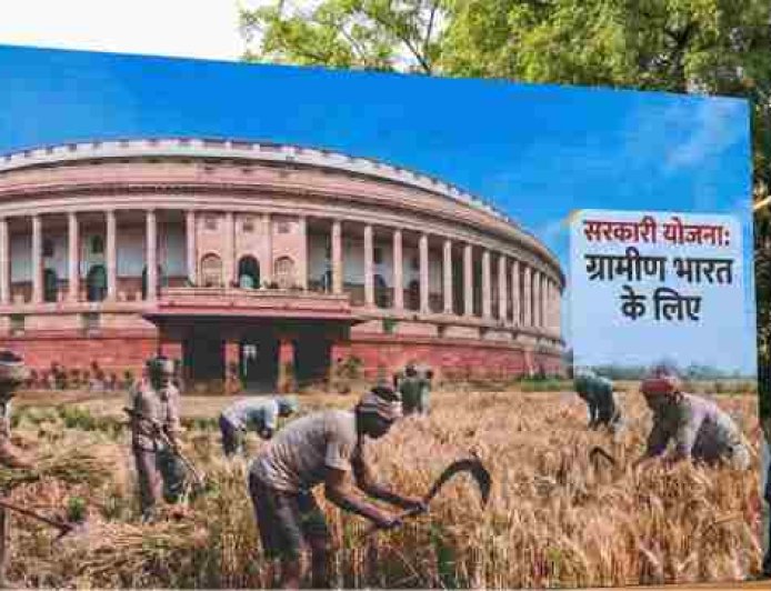 मनरेगा की जगह नया कानून लाएगी सरकार, मिलेगा 125 दिन का काम