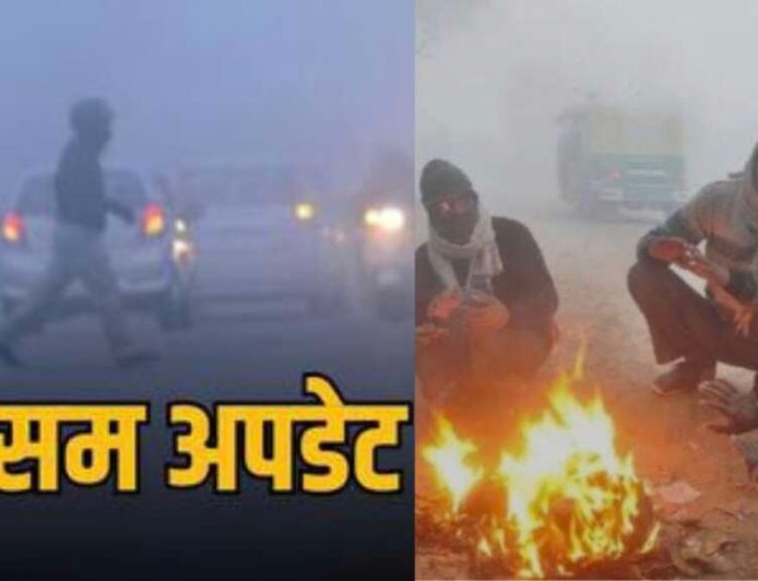 Uttarakhand Weather: उत्तराखंड मौसम पूर्वानुमान में आज कोल्ड- डे और घने कोहरे का यलो अलर्ट , इन जिलों में