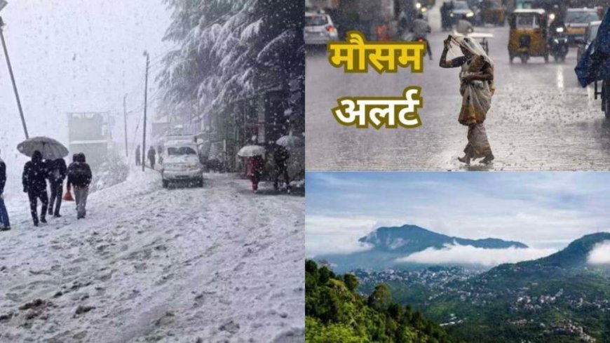Uttarakhand Weather: उत्तराखंड मौसम पूर्वानुमान में आज और कल बारिश- बर्फबारी , जानिए वीकेंड लेटेस्ट वेदर अपडेट