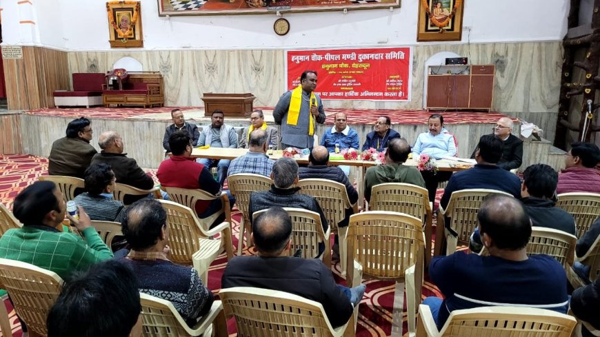 बाजारों में जाम से निजात को दून उद्योग व्यापार मंडल की बैठक, व्यापारियों की समस्याओं पर मंथन