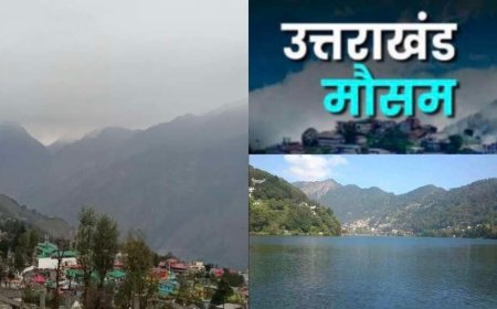 Uttarakhand Weather: वीकेंड पर उत्तराखंड का मौसम कैसा रहेगा, जानिए लेटेस्ट वेदर अपडेट