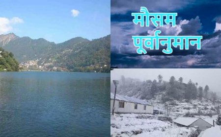 Weather: उत्तराखंड में वीकेंड मौसम पूर्वानुमान , जानिए कहां होगी बारिश- बर्फबारी और तापमान की स्थिति