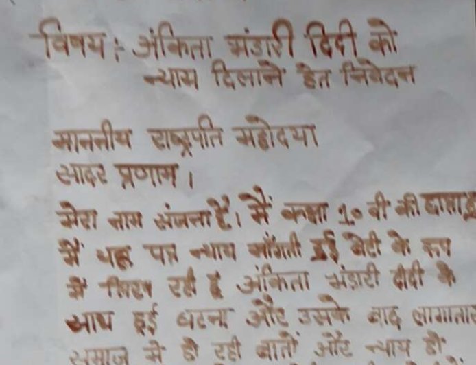 उत्तराखंड की दो सगी बहनों ने खून से लिखा पत्र: अंकिता भंडारी मामले में राष्ट्रपति से न्याय की गुहार