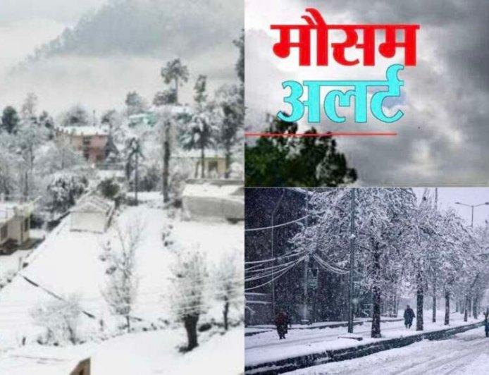 Uttarakhand Weather: उत्तराखंड में बिगड़ेगा मौसम , इन दो दिन भारी बर्फबारी -बारिश का ऑरेंज अलर्ट , रहें सतर्क