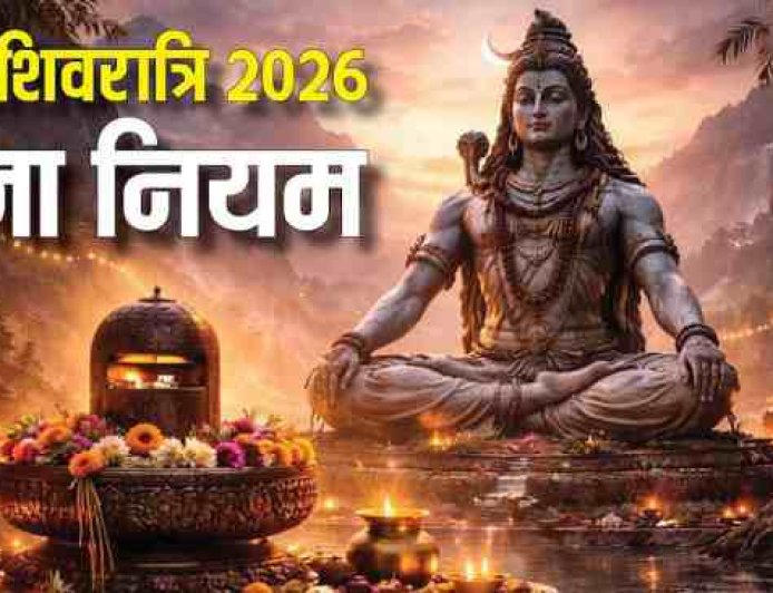Mahashivratri : शिवलिंग पर जल चढ़ाने से पहले जान लें ये जरूरी नियम