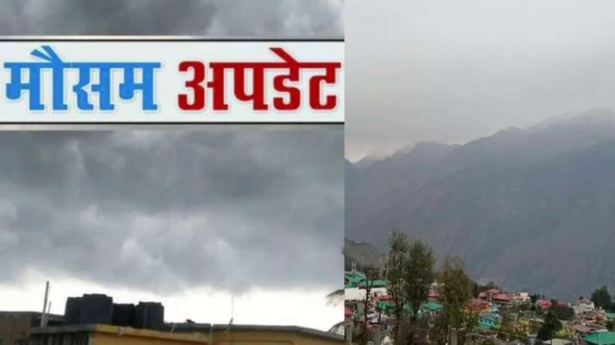 Uttarakhand Weather: पहाड़ों में बूंदाबांदी संग बर्फबारी शुरू, जानिए वीकेंड पर कैसा रहेगा उत्तराखंड का मौसम