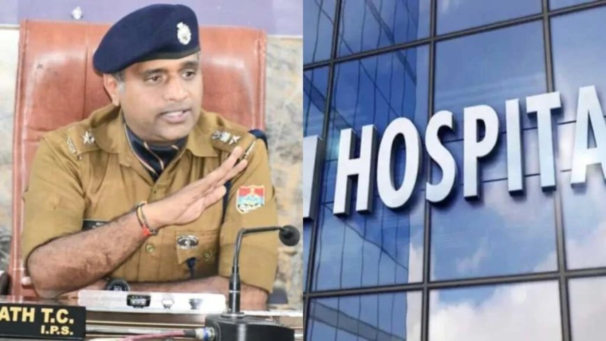 हल्द्वानी : अस्पताल ने मरीज का शव देने में की आनाकानी, एसएसपी ने लिया एक्शन