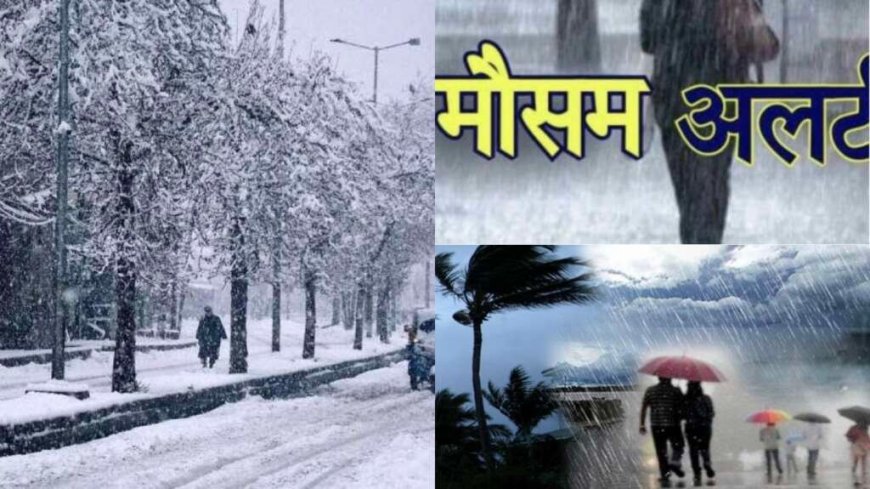 Uttarakhand Weather: उत्तराखंड में करवट लेगा मौसम इस दिन, बारिश- बर्फबारी और बिजली का यलो अलर्ट