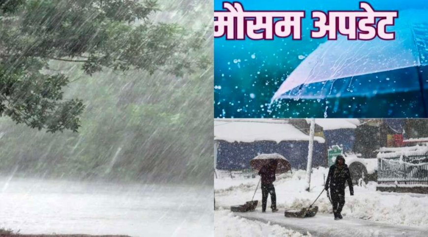 Uttarakhand Mausam: मौसम का बदला मिजाज, आज शुरू हुई बूंदाबांदी, IMD का भारी बर्फबारी का अलर्ट