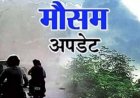 Uttarakhand Weather: उत्तराखंड में आज और अगले पांच दिन कैसा रहेगा मौसम , देखें लेटेस्ट वेदर अपडेट