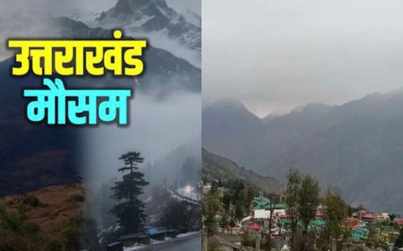 Uttarakhand Weather: वीकेंड मौसम पूर्वानुमान, आज मौसम शुष्क , कल इन जिलों में बारिश-बर्फबारी के आसार