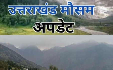Uttarakhand Weather: उत्तराखंड का मौसम, आज इन तीन जिलों में बारिश- बर्फबारी- कल से बढ़ेगा तापमान