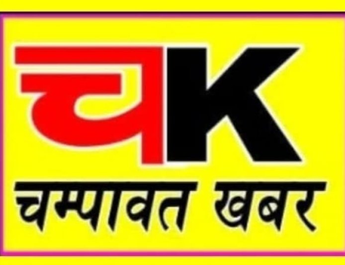 चम्पावत : VVIP कार्यक्रमों में उपेक्षा पर पत्रकारों ने जताया रोष, जिला पत्रकार संगठन की ऑनलाइन बैठक में गूंजा मुद्दा