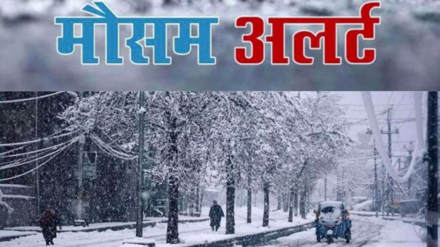 Uttarakhand Weather: उत्तराखंड का मौसम, आज इन जिलों में हवाओं संग बारिश -बर्फबारी IMD अलर्ट