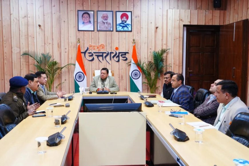 Uttarakhand: सीएम धामी के स्पष्ट निर्देश , अपराधियों पर हो कड़ी कार्रवाई , कानून व्यवस्था से कोई समझौता नहीं