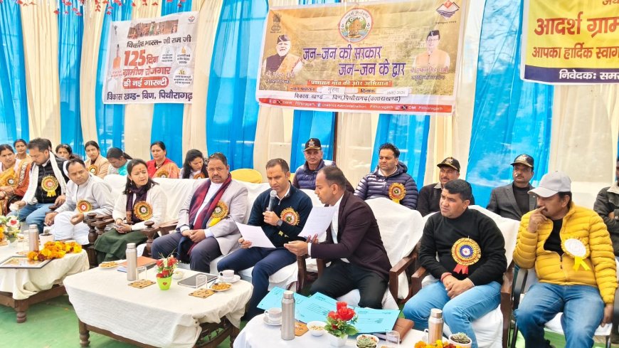 पिथौरागढ़ के गुरना में जन जन की सरकार कार्यक्रम