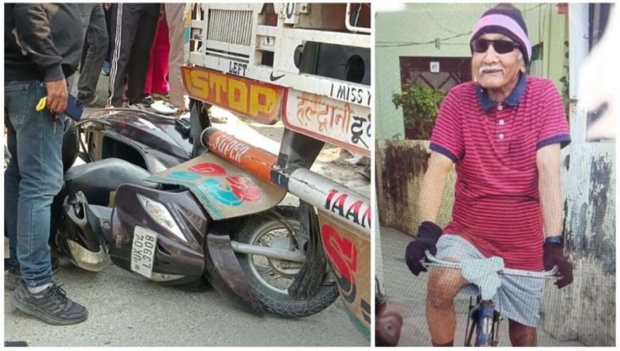 हल्द्वानी : अंत्येष्टि से लौट रहे स्कूटी सवार बुजुर्ग की ट्रक की चपेट आने से हुई मौत, डीएम ने दिए जांच के आदेश