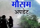 Uttarakhand Weather: उत्तराखंड में मौसम लेगा करवट, इन जिलों में कुहासा, बारिश और बर्फबारी के आसार