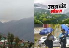Uttarakhand Weather: 18 मार्च से अगले 5 दिन बारिश, बर्फबारी और तेज हवाओं के लिए ऑरेंज-येलो अलर्ट