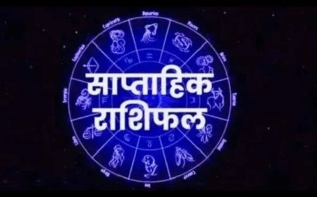 साप्ताहिक राशिफल (2-8 मार्च 2026): बदल रही है ग्रहों की चाल, जानें किस राशि को मिलेगा फायदा और किसे रहना होगा सतर्क