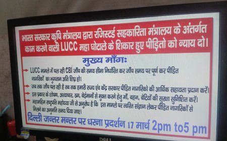 LUCC पीड़ितों को इंसाफ की मांग, आज दिल्ली के जंतर-मंतर पर प्रदर्शन